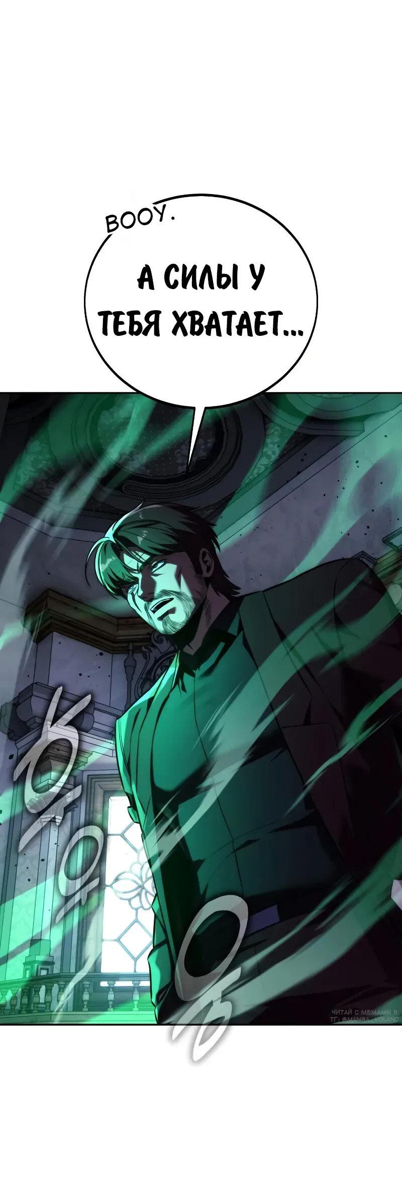 Манга Как выжить в академии - Глава 88 Страница 65