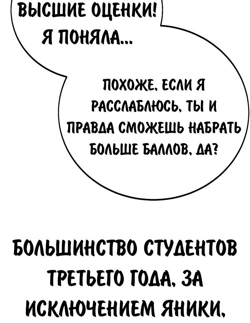 Манга Как выжить в академии - Глава 88 Страница 11