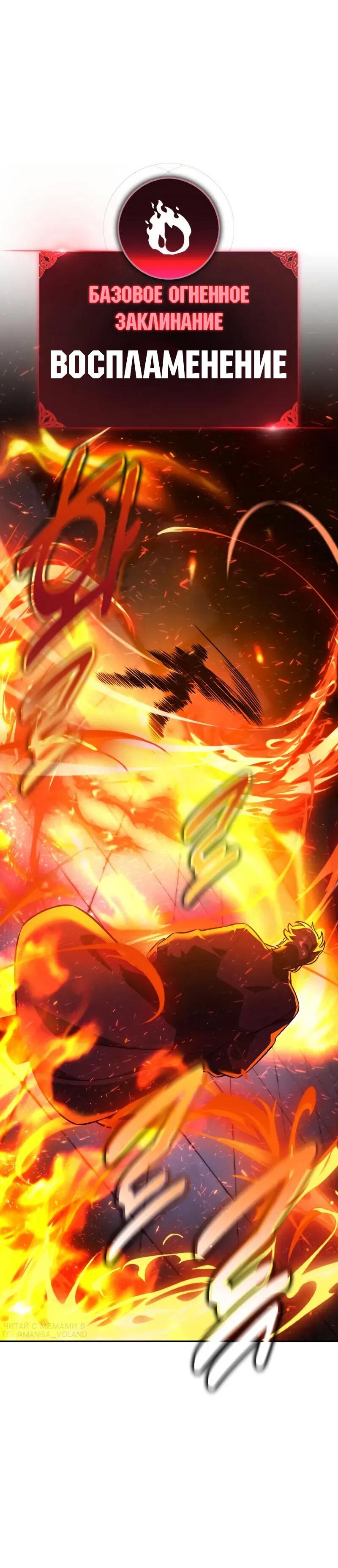 Манга Как выжить в академии - Глава 88 Страница 77