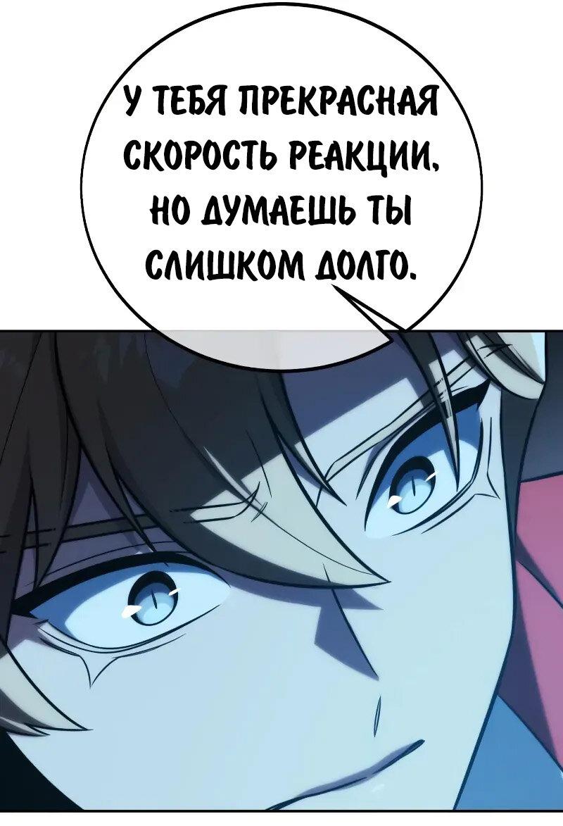 Манга Как выжить в академии - Глава 88 Страница 98