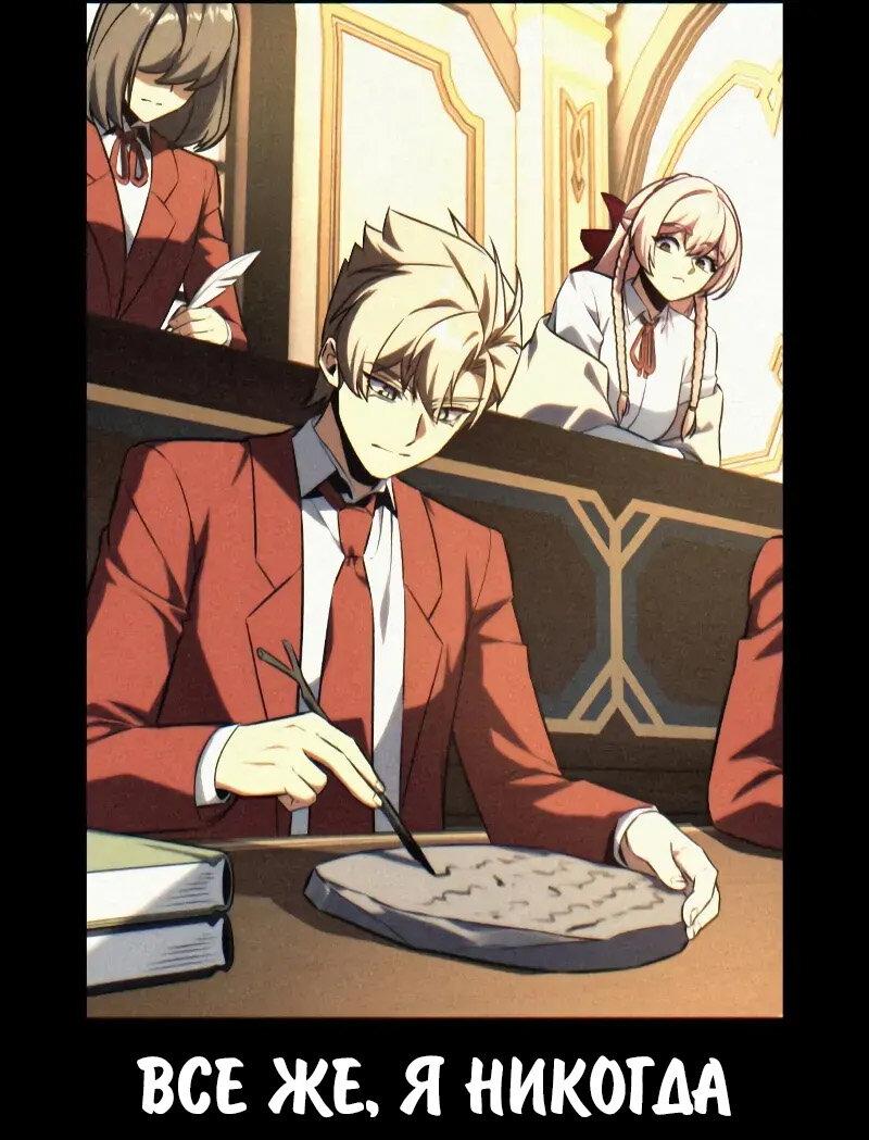 Манга Как выжить в академии - Глава 88 Страница 26