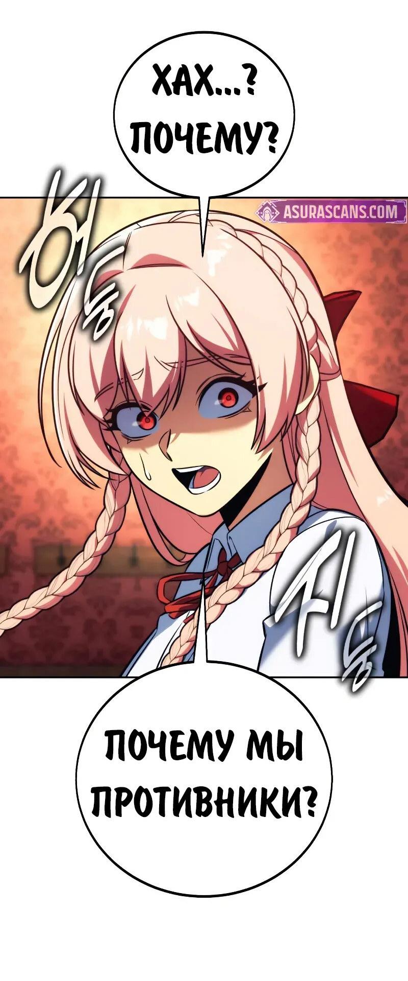 Манга Как выжить в академии - Глава 88 Страница 3