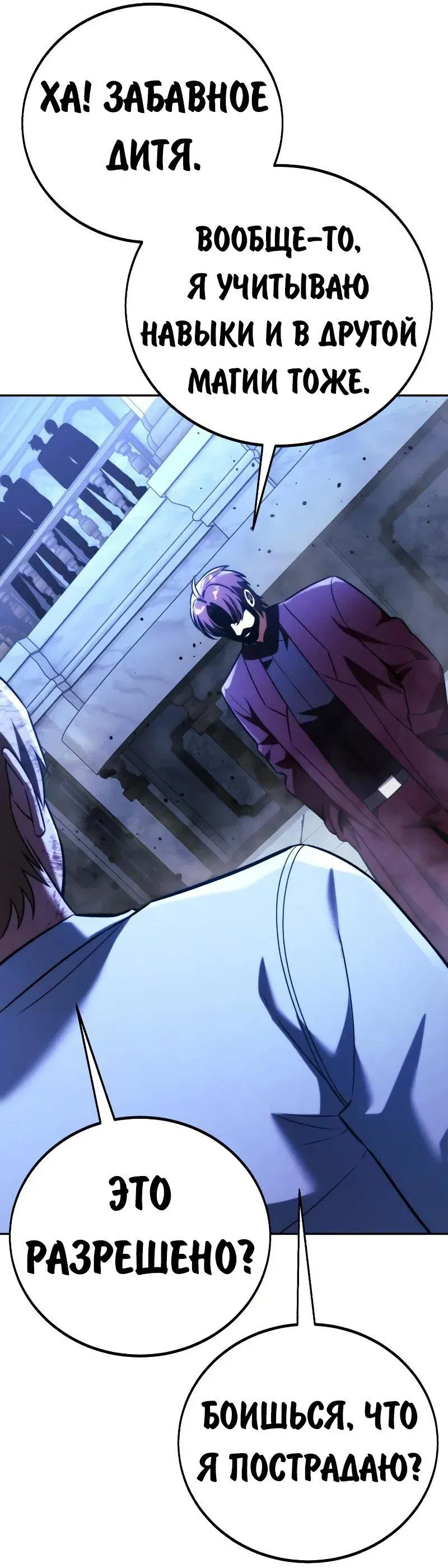 Манга Как выжить в академии - Глава 88 Страница 123