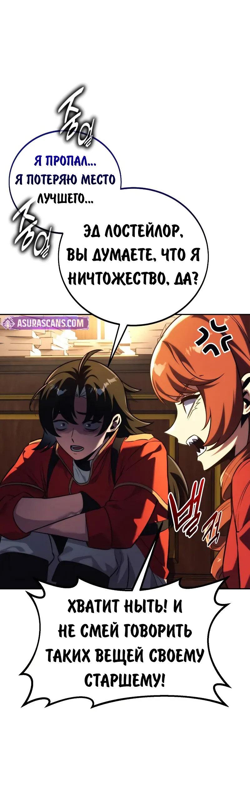 Манга Как выжить в академии - Глава 88 Страница 24
