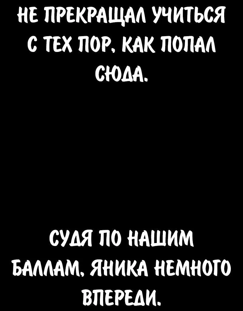Манга Как выжить в академии - Глава 88 Страница 27