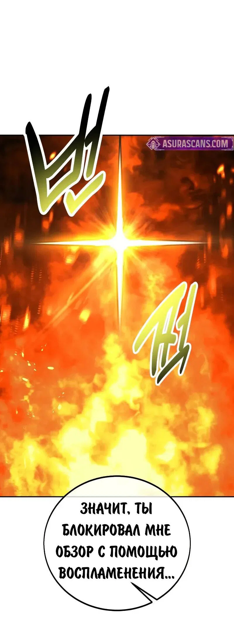 Манга Как выжить в академии - Глава 88 Страница 80