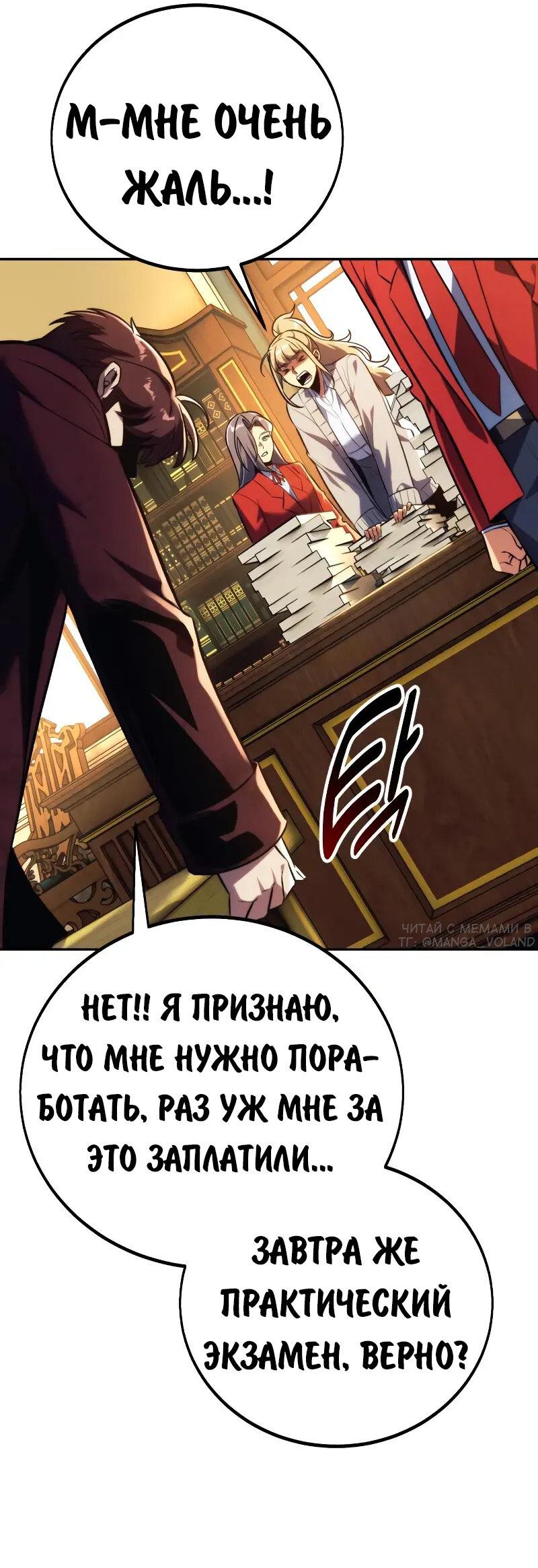 Манга Как выжить в академии - Глава 88 Страница 41