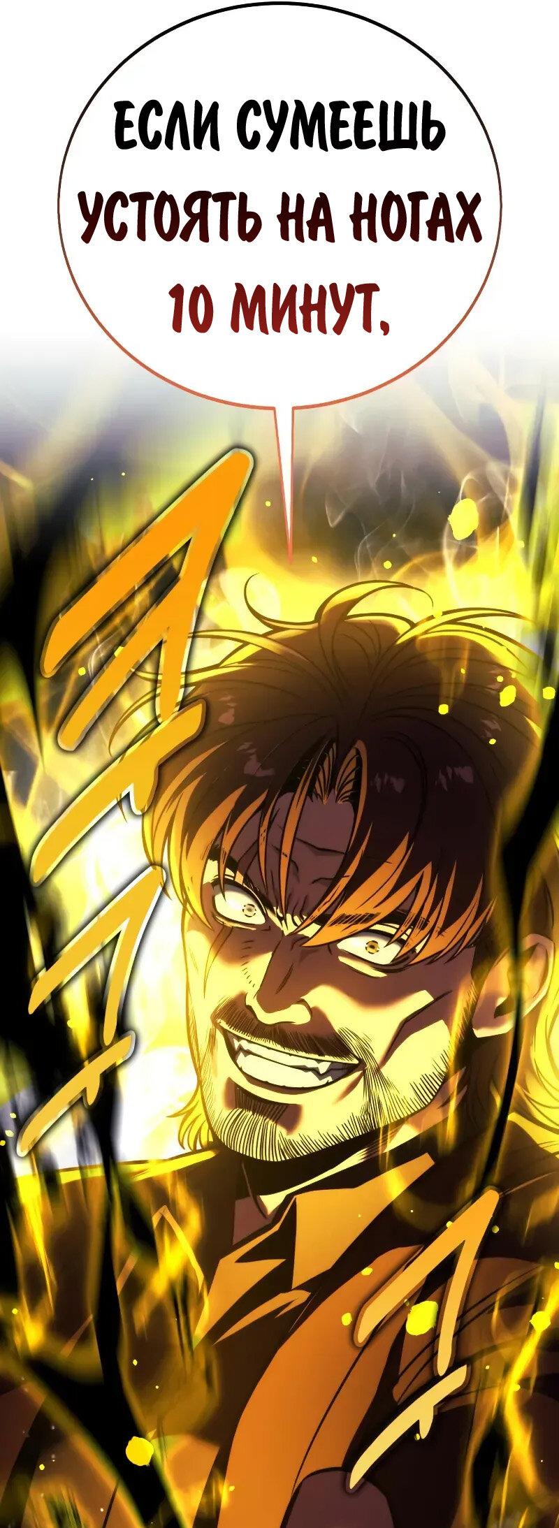 Манга Как выжить в академии - Глава 88 Страница 128