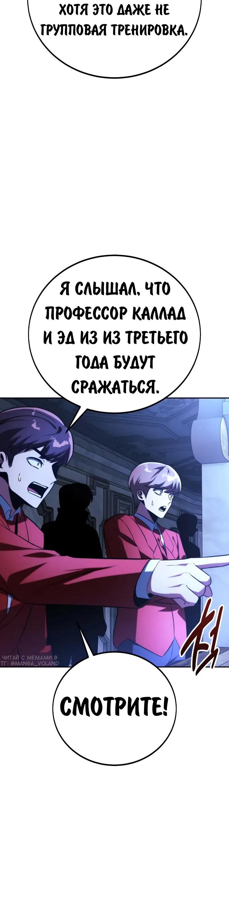 Манга Как выжить в академии - Глава 88 Страница 54
