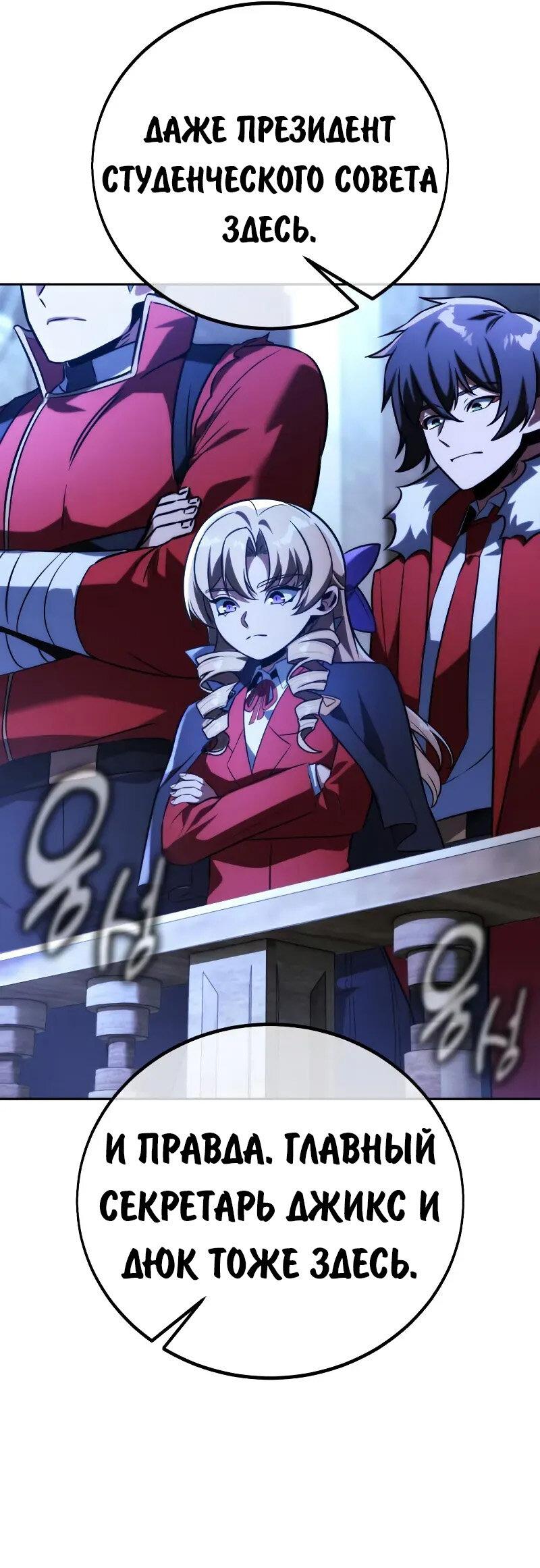 Манга Как выжить в академии - Глава 88 Страница 55