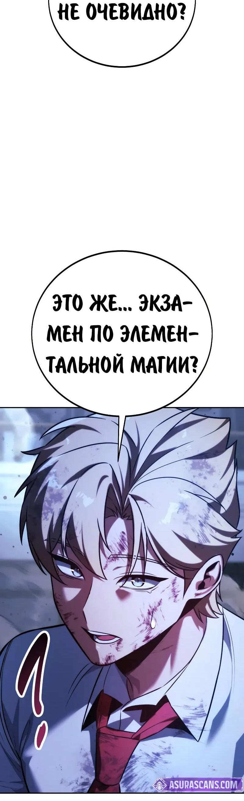 Манга Как выжить в академии - Глава 88 Страница 121