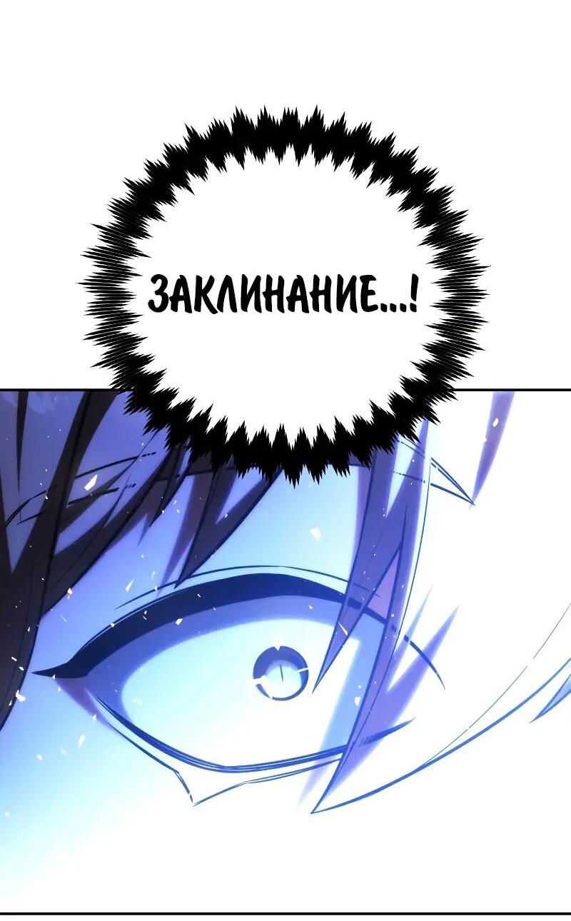 Манга Как выжить в академии - Глава 88 Страница 68