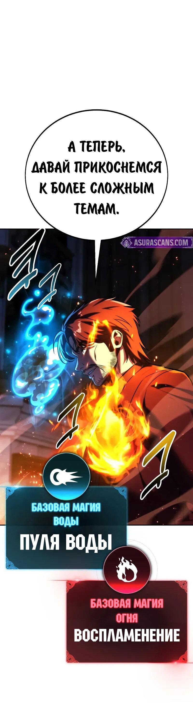 Манга Как выжить в академии - Глава 88 Страница 86