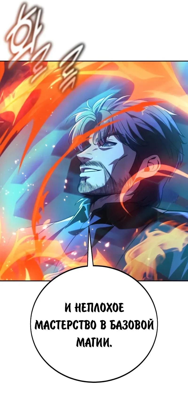 Манга Как выжить в академии - Глава 88 Страница 78