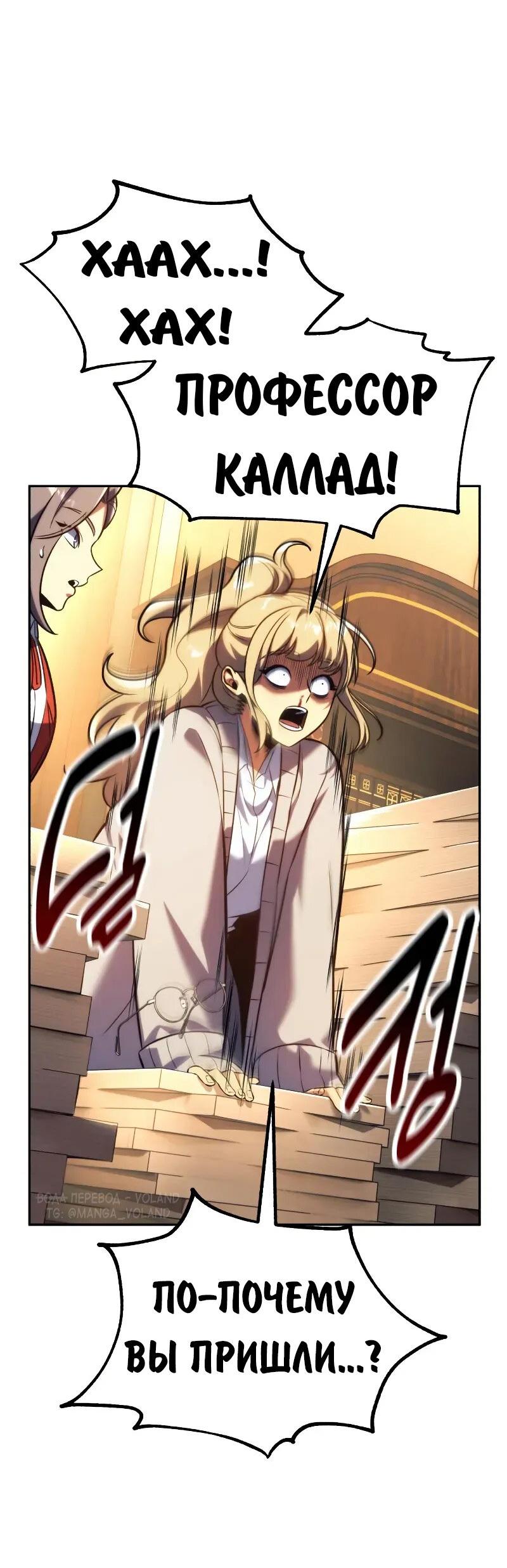 Манга Как выжить в академии - Глава 88 Страница 38