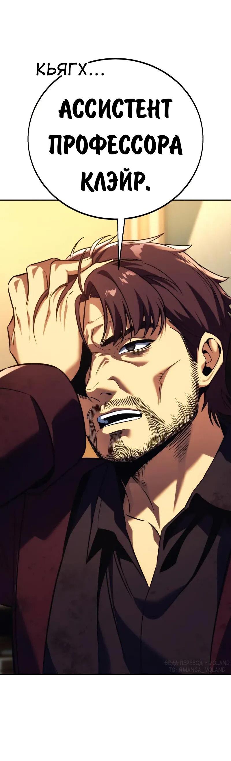 Манга Как выжить в академии - Глава 88 Страница 37