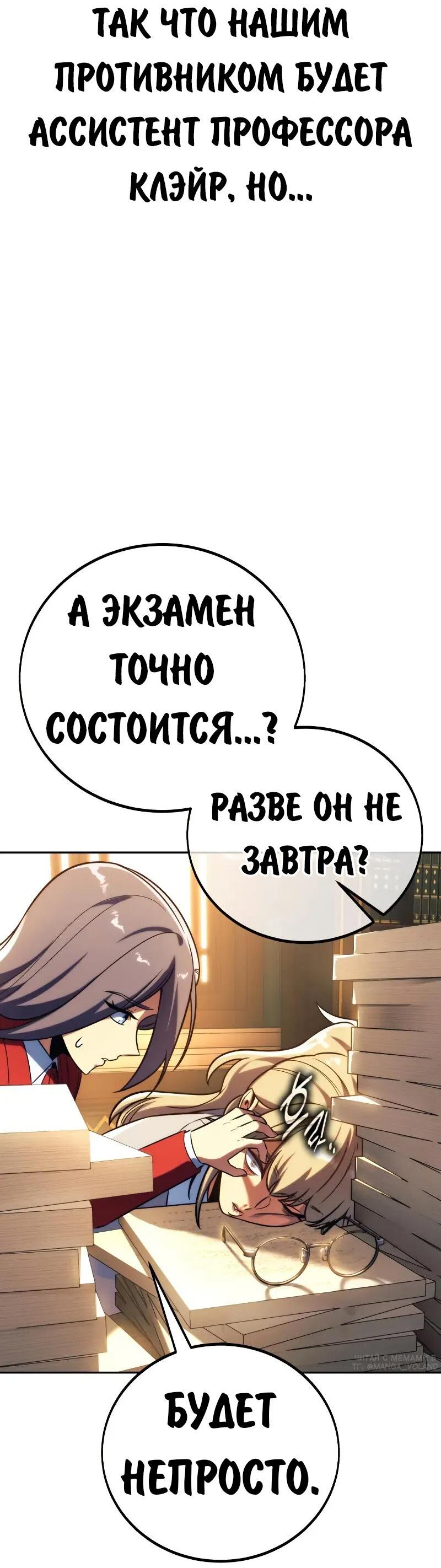 Манга Как выжить в академии - Глава 88 Страница 33
