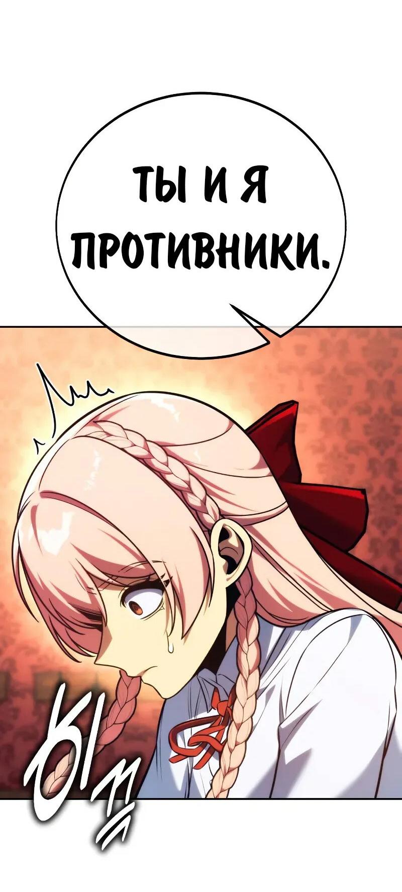 Манга Как выжить в академии - Глава 88 Страница 2