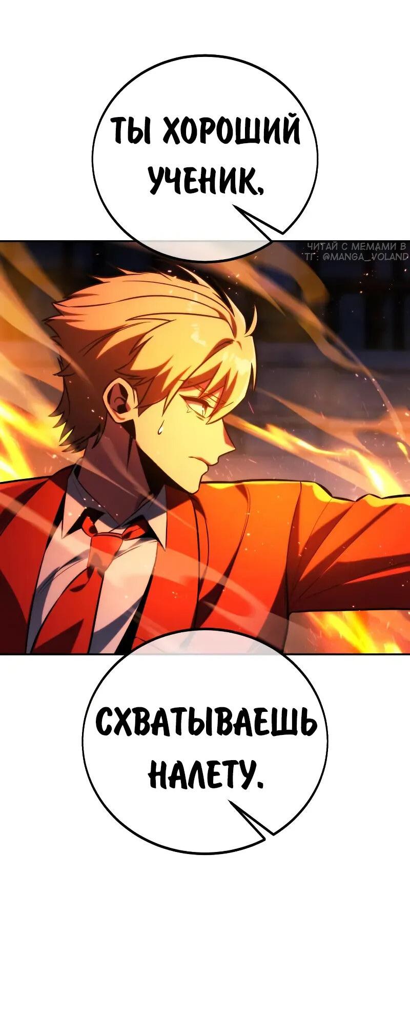 Манга Как выжить в академии - Глава 88 Страница 84
