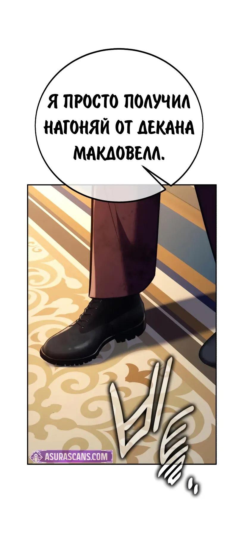 Манга Как выжить в академии - Глава 88 Страница 39