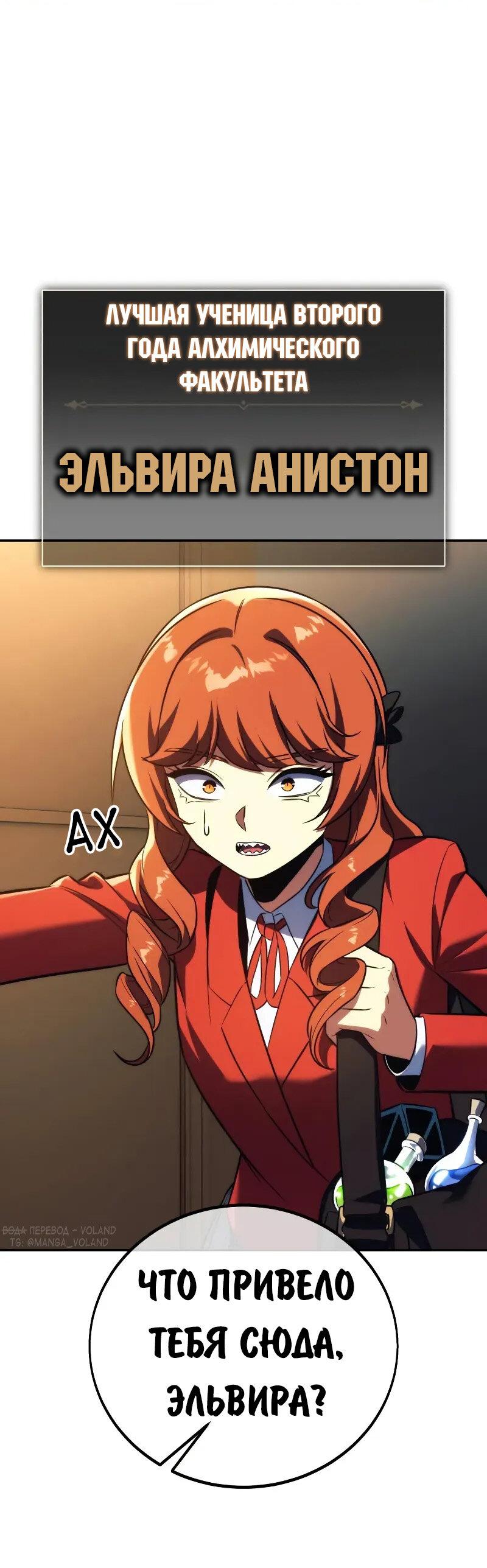 Манга Как выжить в академии - Глава 88 Страница 22