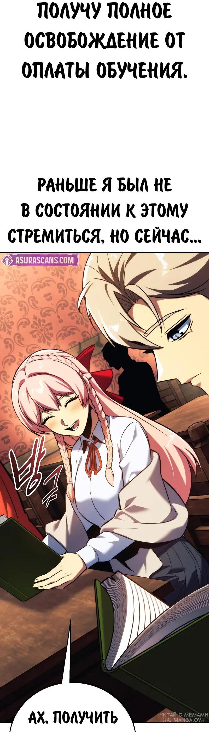 Манга Как выжить в академии - Глава 88 Страница 10