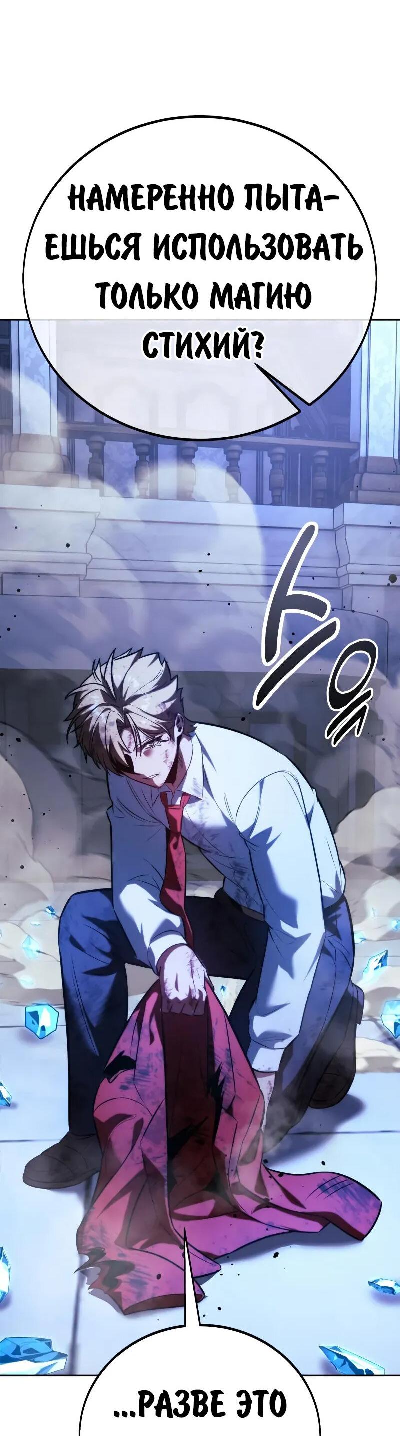 Манга Как выжить в академии - Глава 88 Страница 120