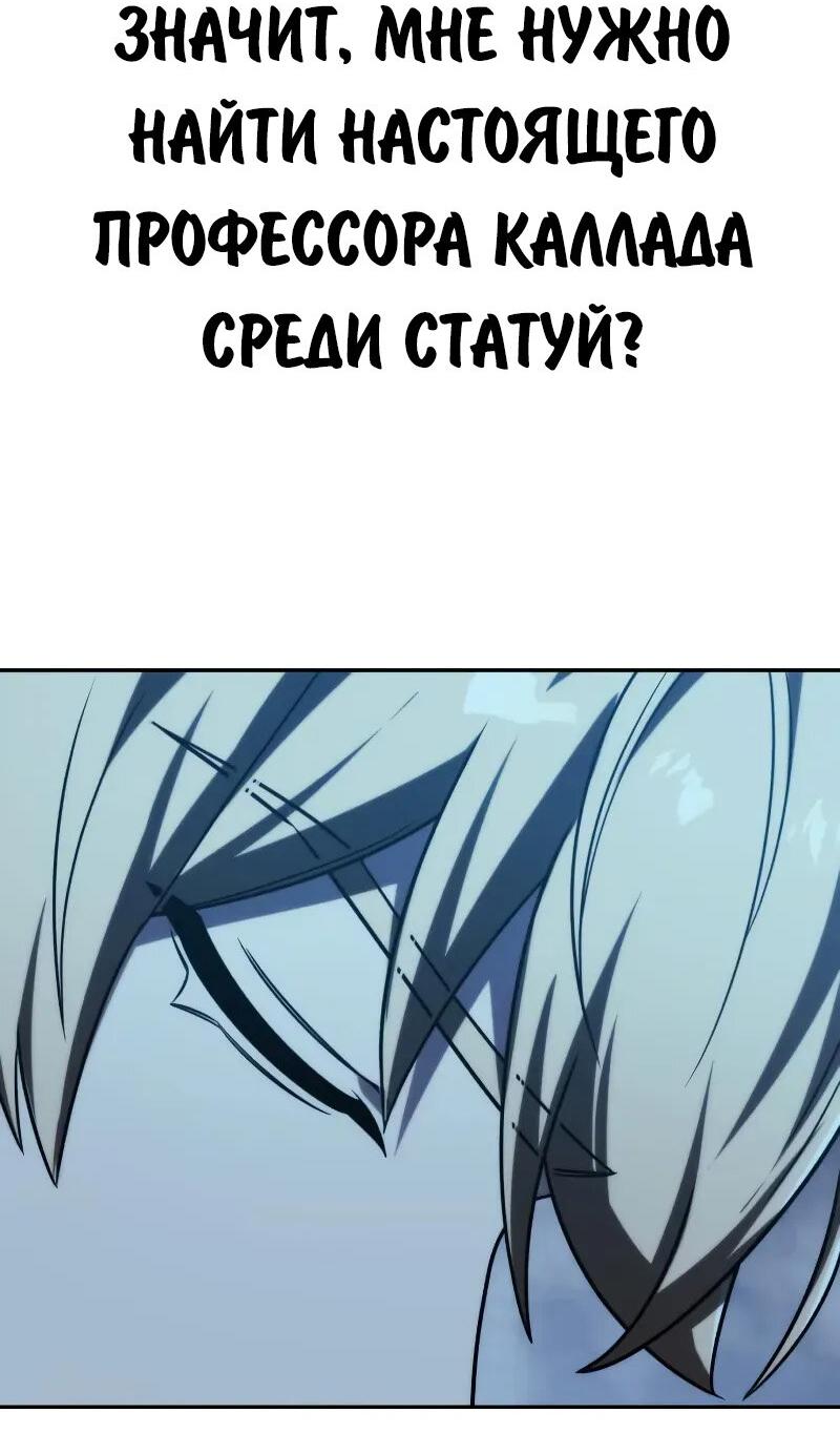 Манга Как выжить в академии - Глава 88 Страница 103