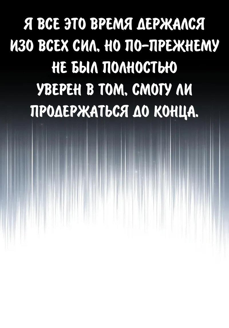 Манга Как выжить в академии - Глава 88 Страница 8