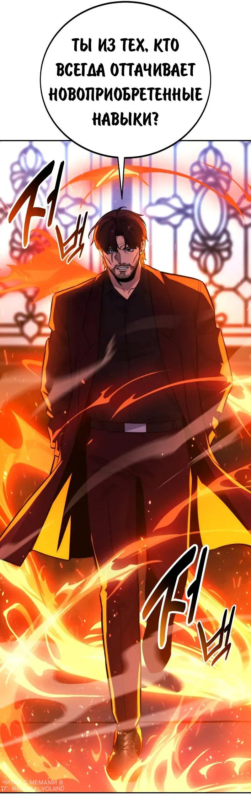 Манга Как выжить в академии - Глава 88 Страница 85