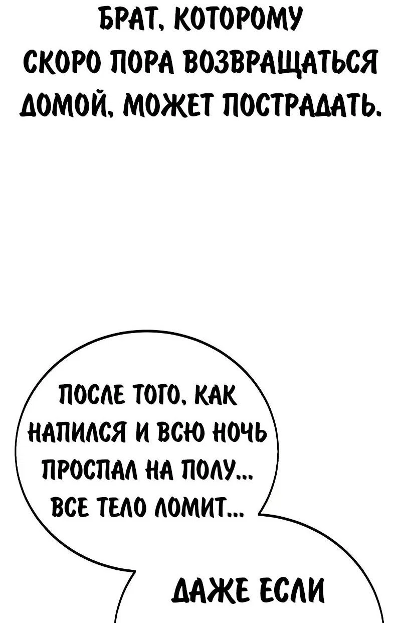 Манга Как выжить в академии - Глава 88 Страница 59