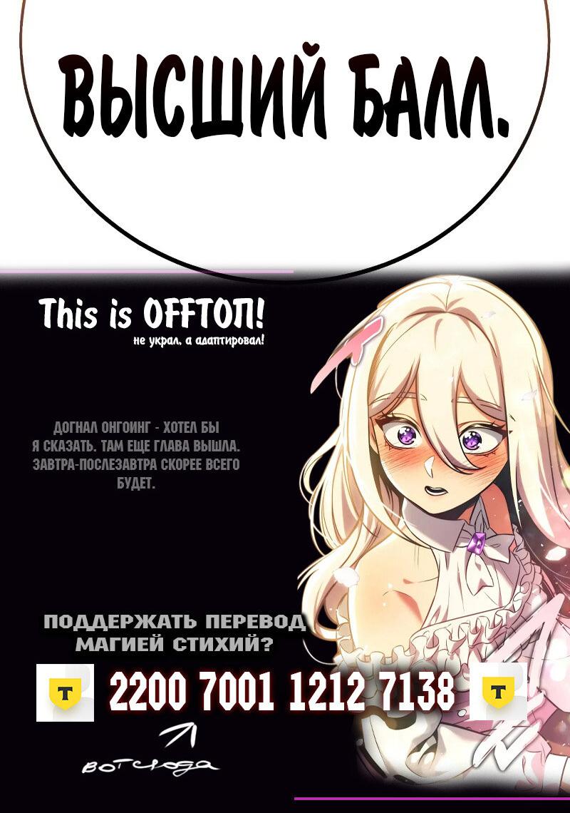 Манга Как выжить в академии - Глава 88 Страница 130