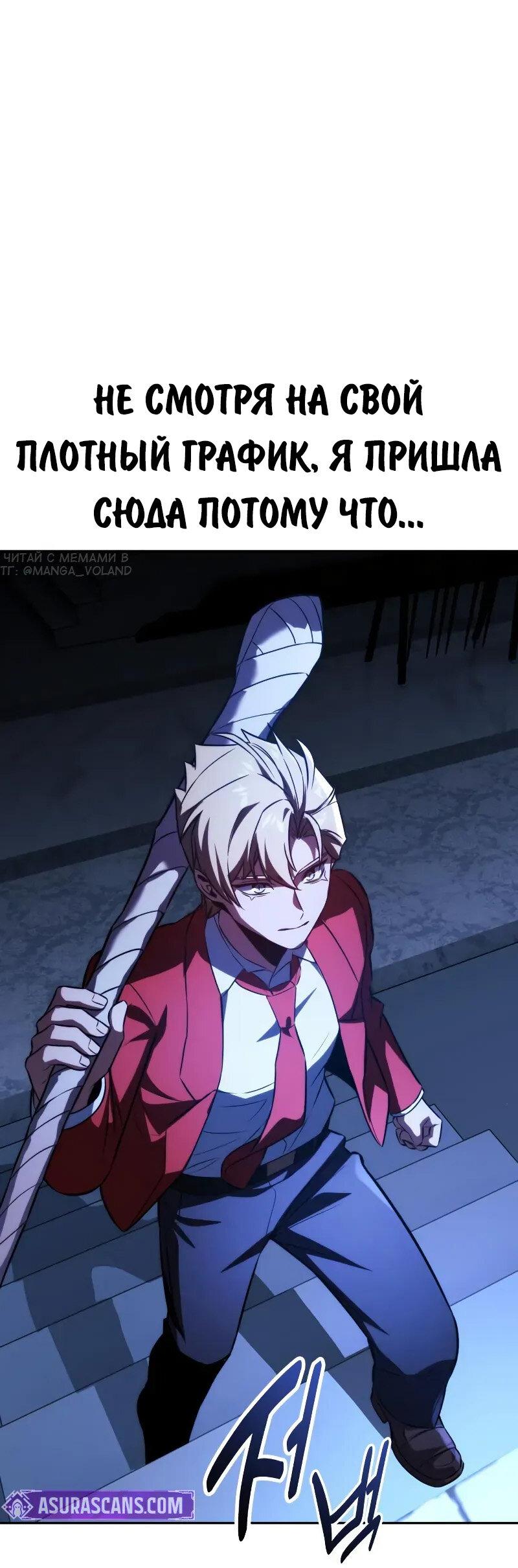 Манга Как выжить в академии - Глава 88 Страница 57