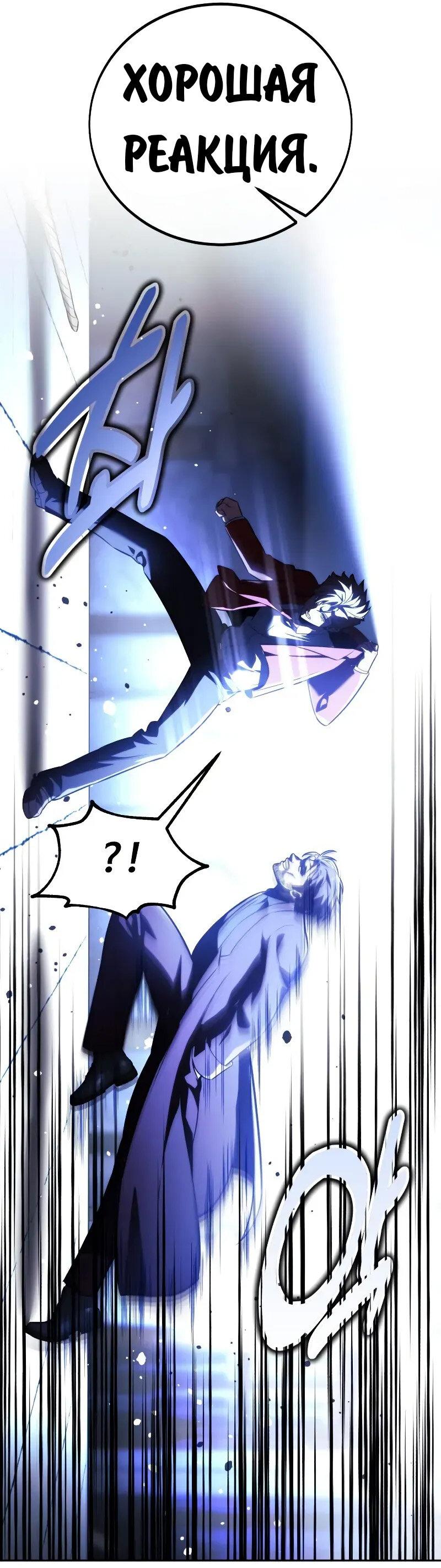 Манга Как выжить в академии - Глава 88 Страница 73