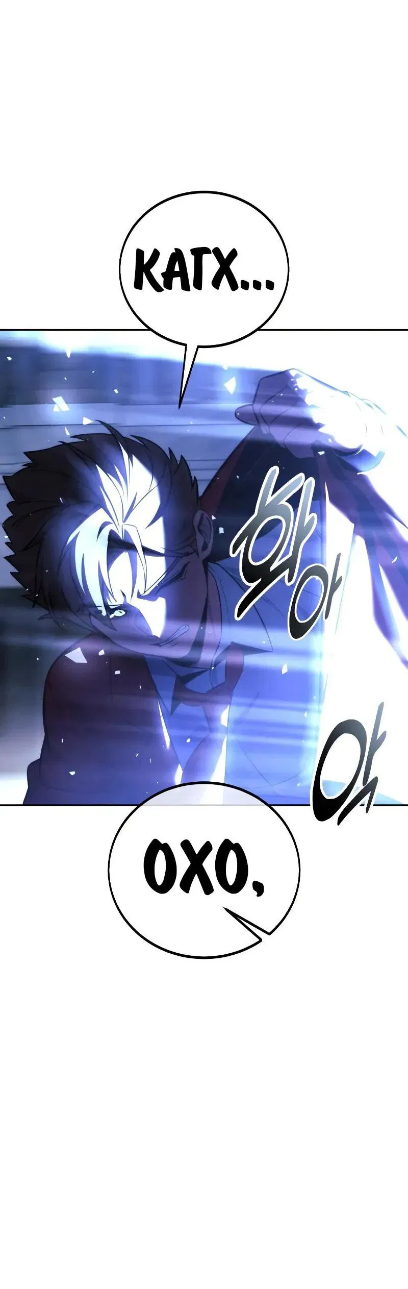 Манга Как выжить в академии - Глава 88 Страница 72