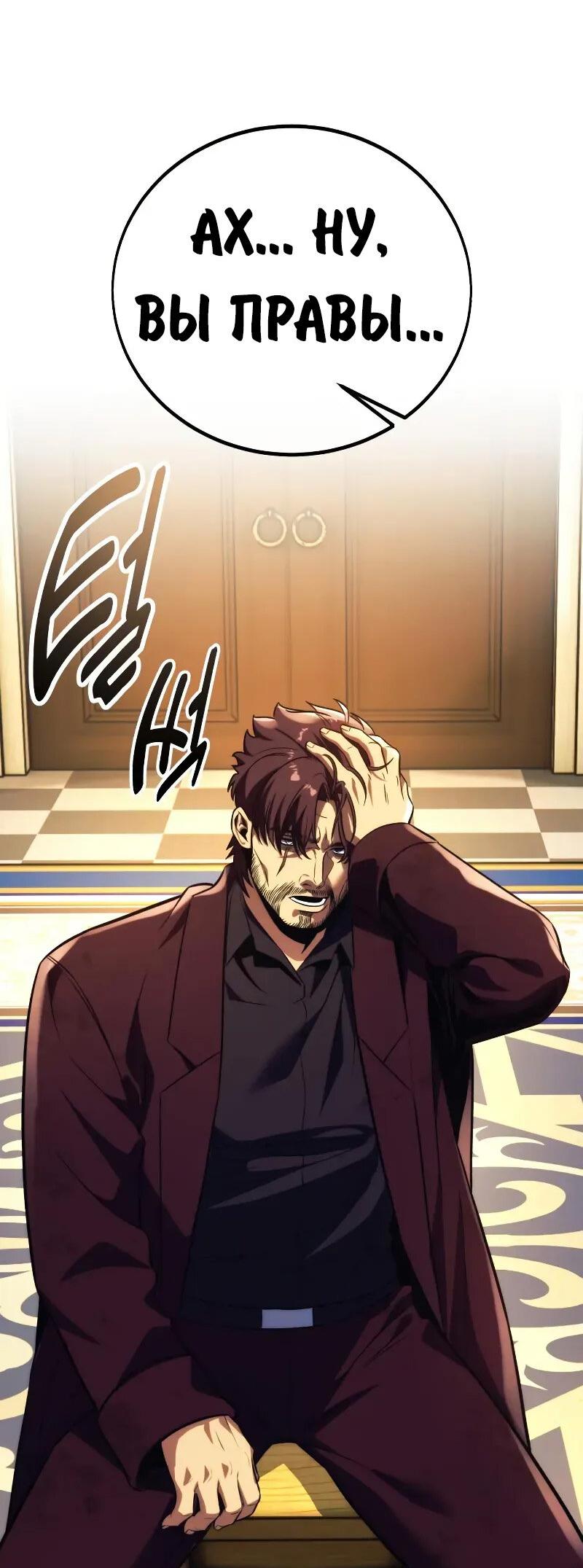 Манга Как выжить в академии - Глава 88 Страница 42