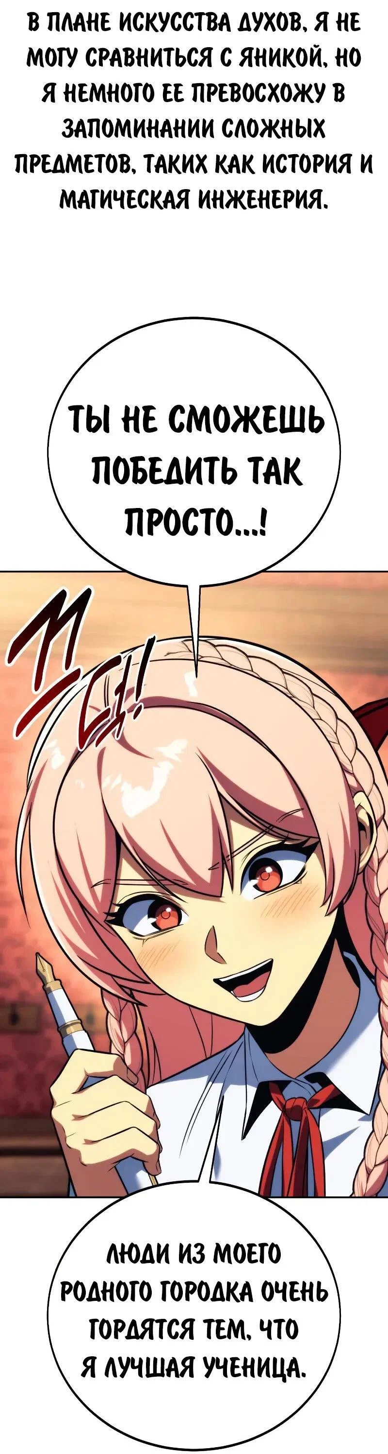 Манга Как выжить в академии - Глава 88 Страница 13