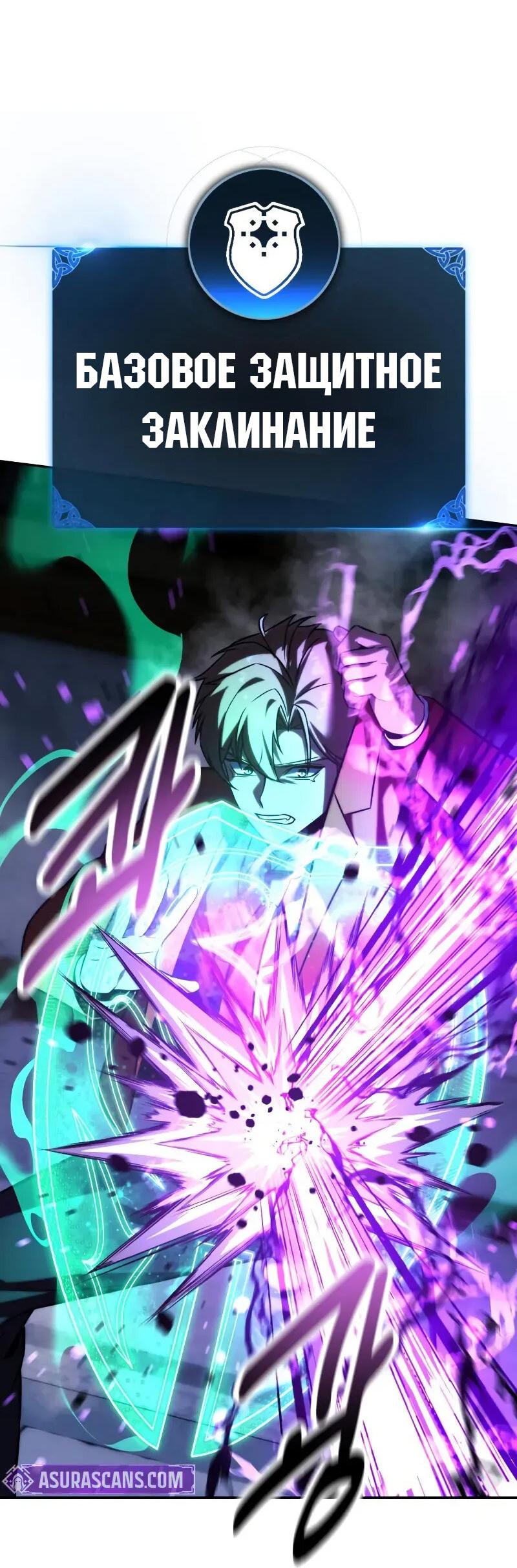 Манга Как выжить в академии - Глава 88 Страница 75