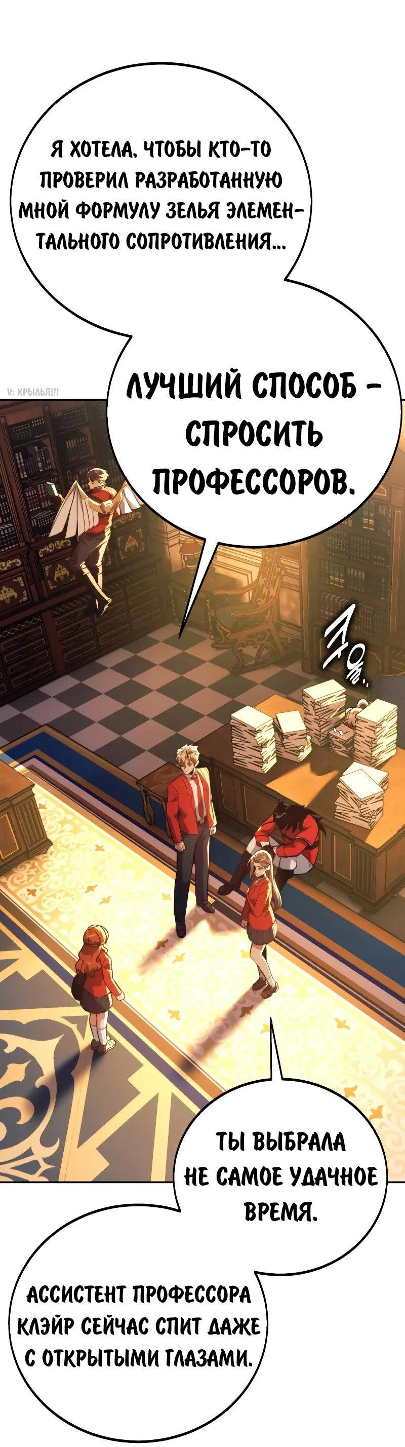 Манга Как выжить в академии - Глава 88 Страница 23