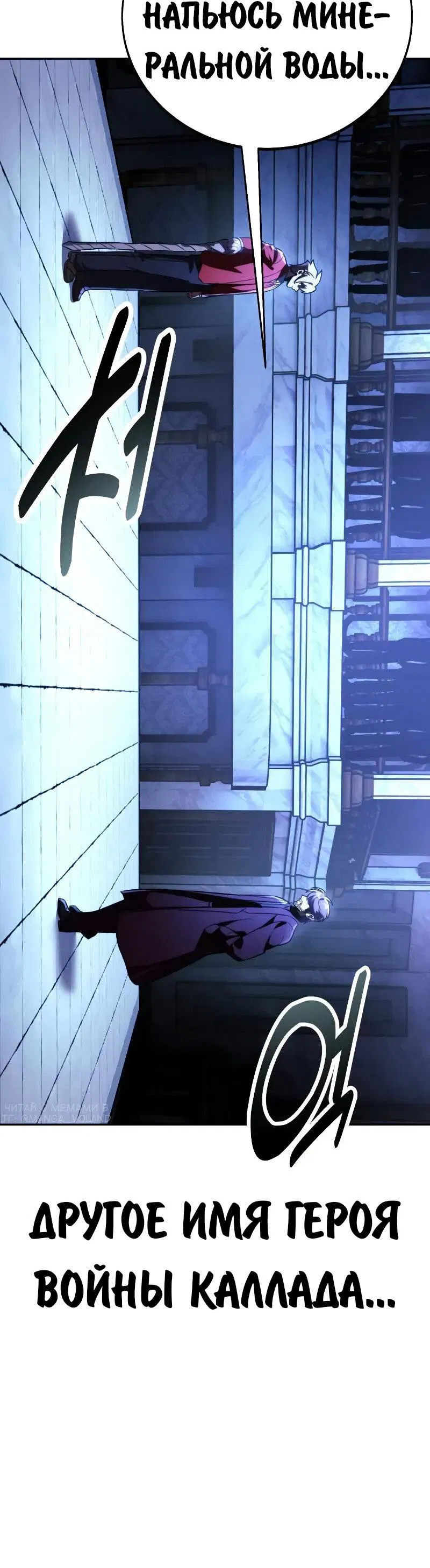 Манга Как выжить в академии - Глава 88 Страница 60