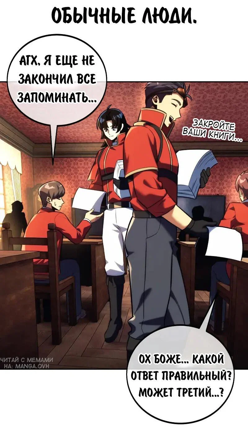 Манга Как выжить в академии - Глава 88 Страница 12