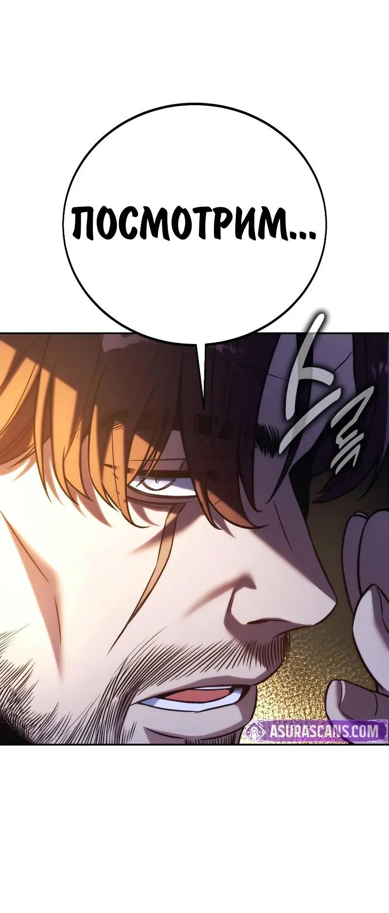 Манга Как выжить в академии - Глава 88 Страница 44