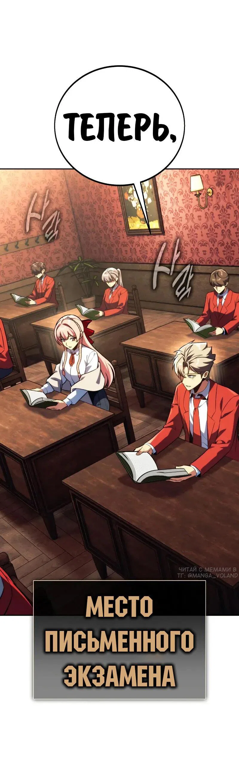 Манга Как выжить в академии - Глава 88 Страница 1