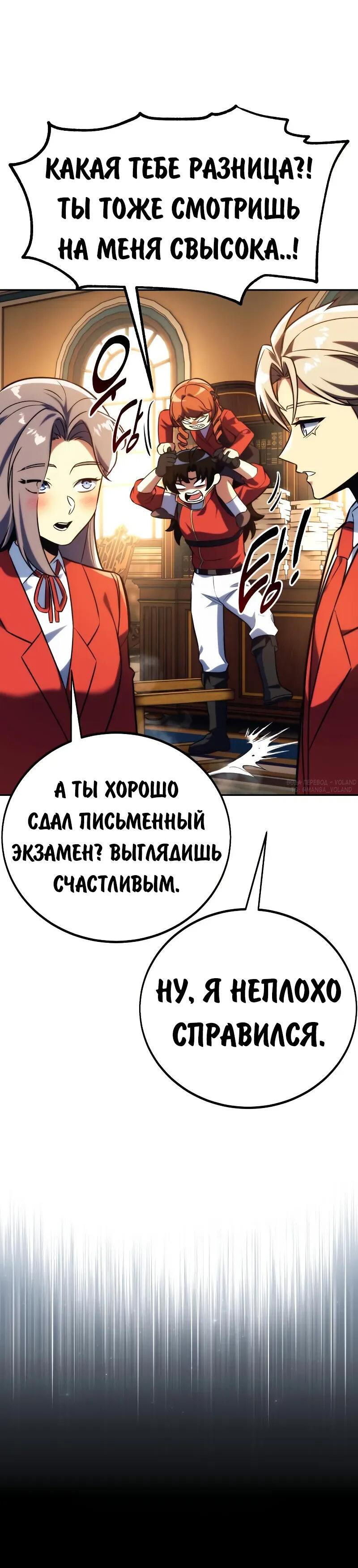 Манга Как выжить в академии - Глава 88 Страница 25