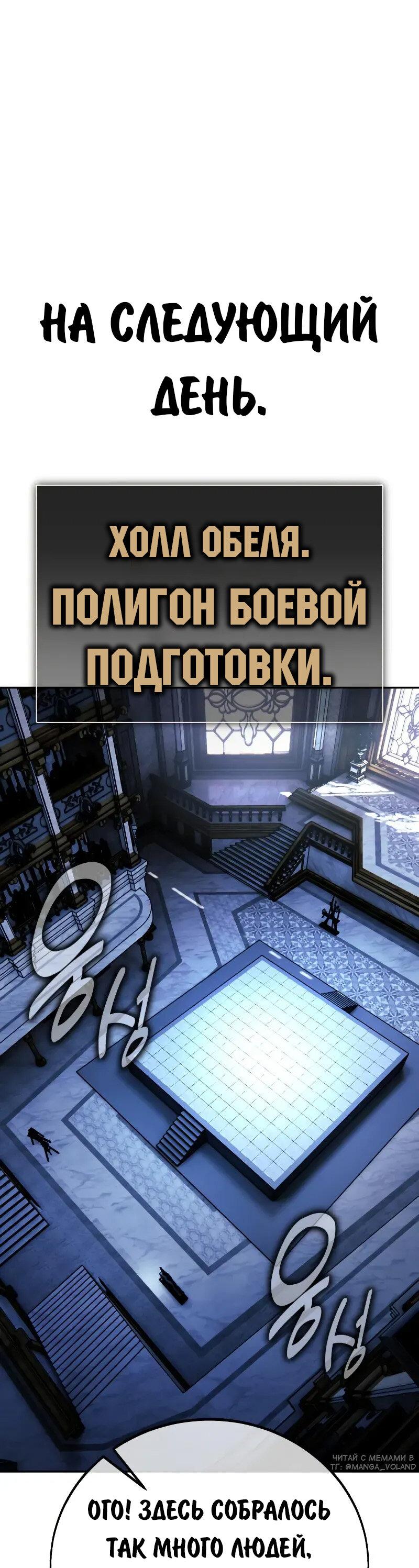 Манга Как выжить в академии - Глава 88 Страница 53