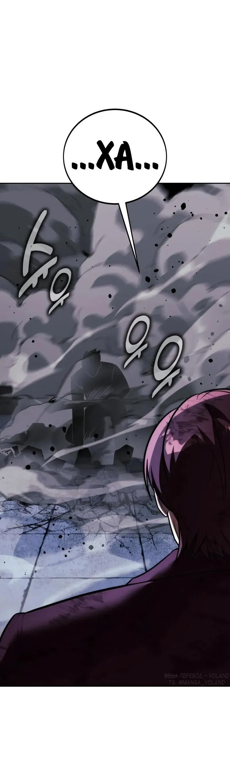 Манга Как выжить в академии - Глава 89 Страница 80