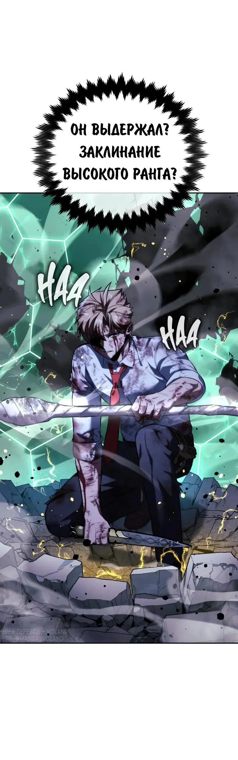 Манга Как выжить в академии - Глава 89 Страница 81