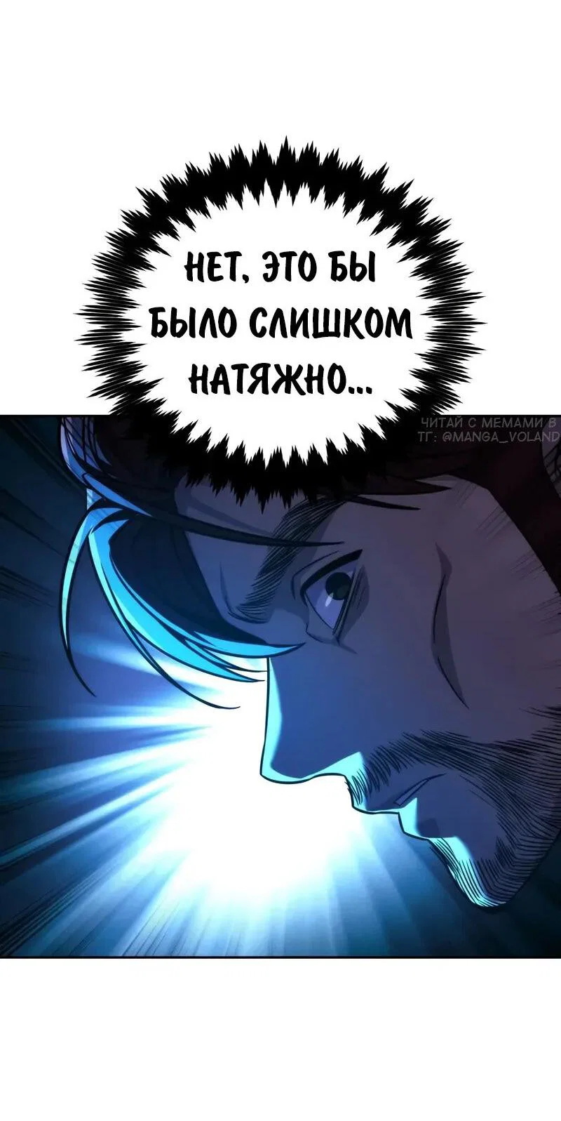 Манга Как выжить в академии - Глава 89 Страница 41