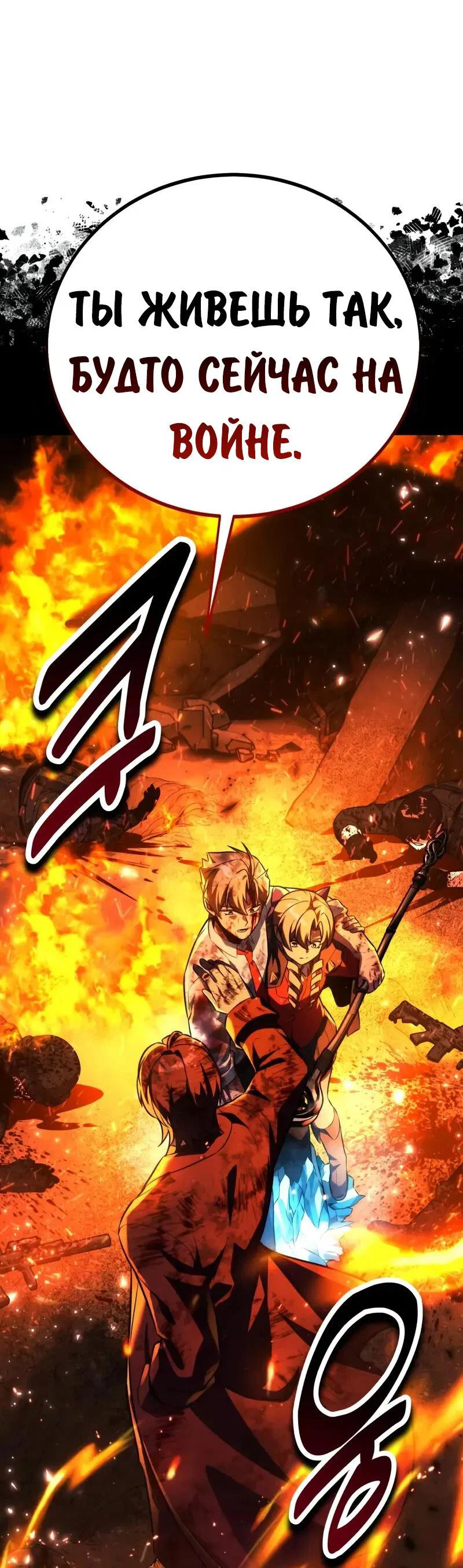 Манга Как выжить в академии - Глава 89 Страница 137