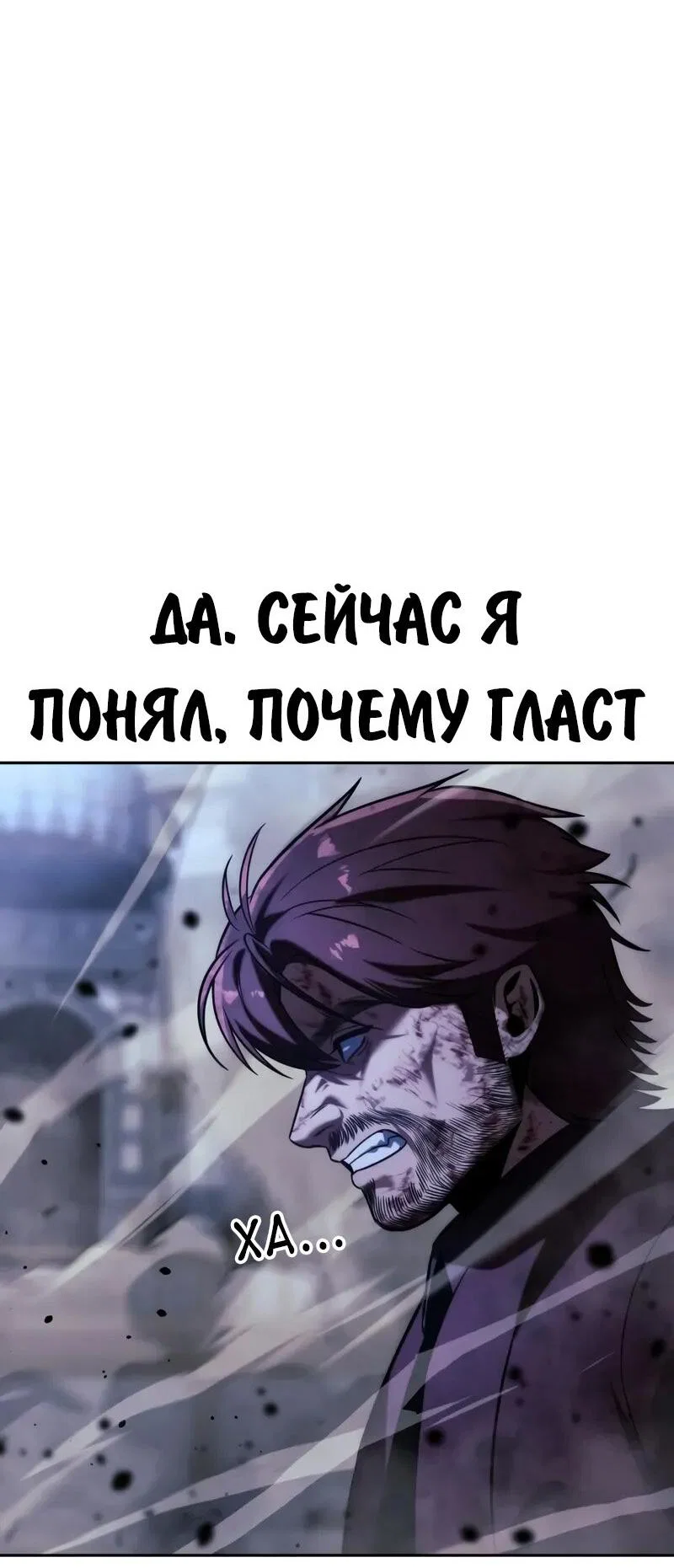 Манга Как выжить в академии - Глава 89 Страница 84